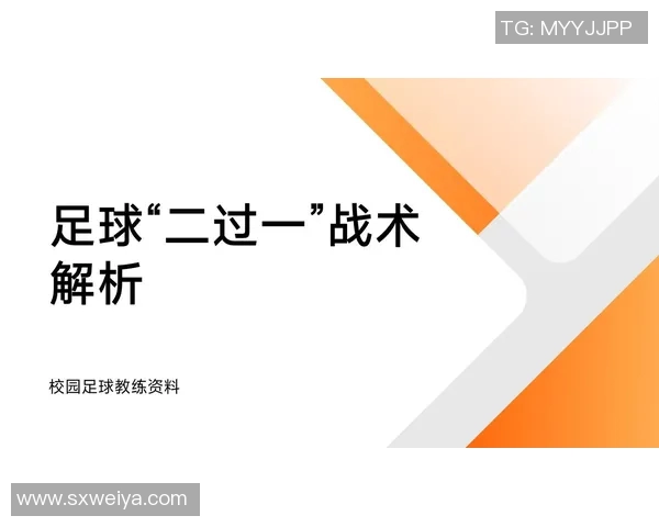 西安足球队转换打法深度解析与战术应用探讨 西安足球队转换打法深度解析与战术应用探讨